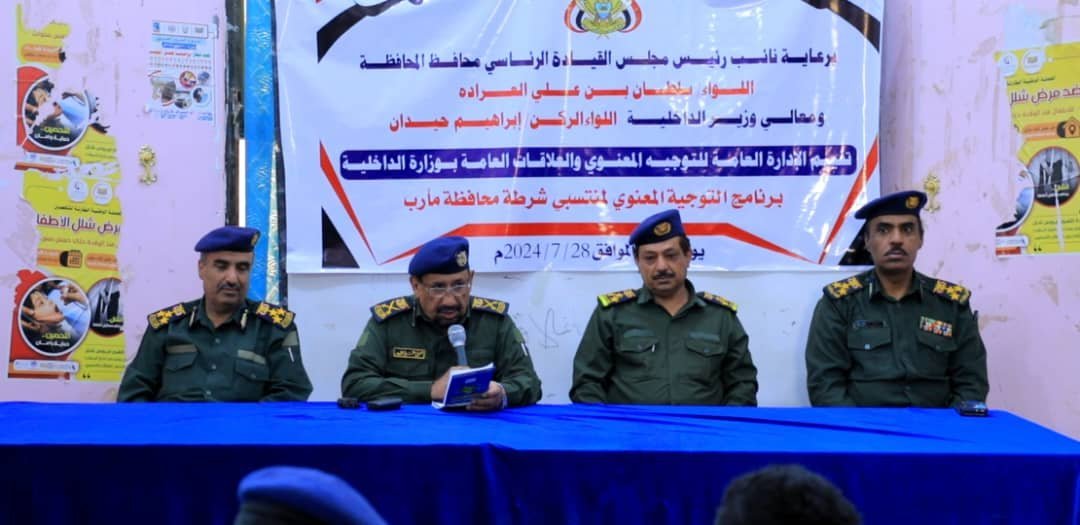 تدشين الفعاليات التوعوية لبرنامج التوجيه المعنوي بشرطة محافظة مأرب Image