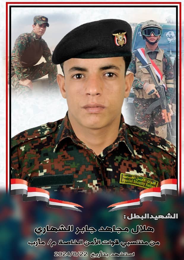الشهيد هلال الشهاري: بطل الأمن الذي واجه العواصف لإنقاذ النازحين في مأرب Image
