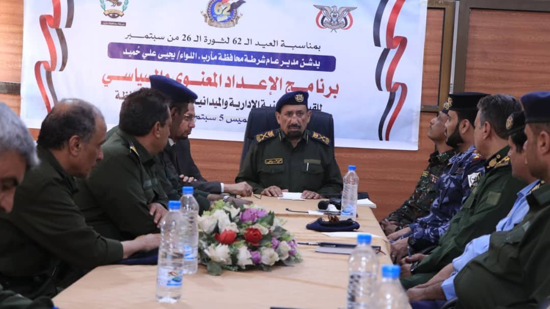 اللواء يحيى حُميد يدشين برنامج الإعداد المعنوي والسياسي لشرطة محافظة مأرب Image