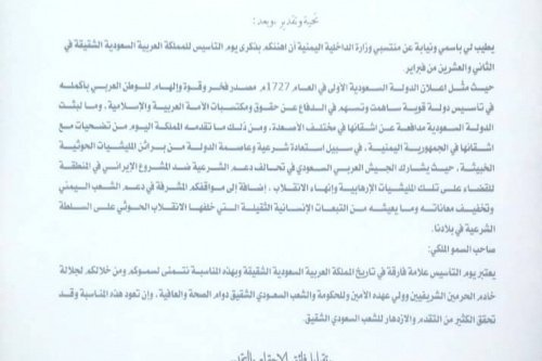 وزير الداخلية يهنئ نظيره وزير الداخلية السعودي بيوم التأسيس للمملكة Image