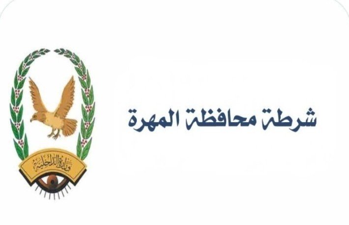 شرطة المهرة تضبط زعيم عصابة ينتحل صفة ممثل لاحدى المنظمات ومطلوبا أمنيا لأمن شبوة Image