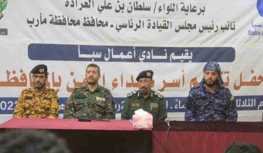 شرطة مارب تكرم أسر شهداء الأمن بالمحافظة Image