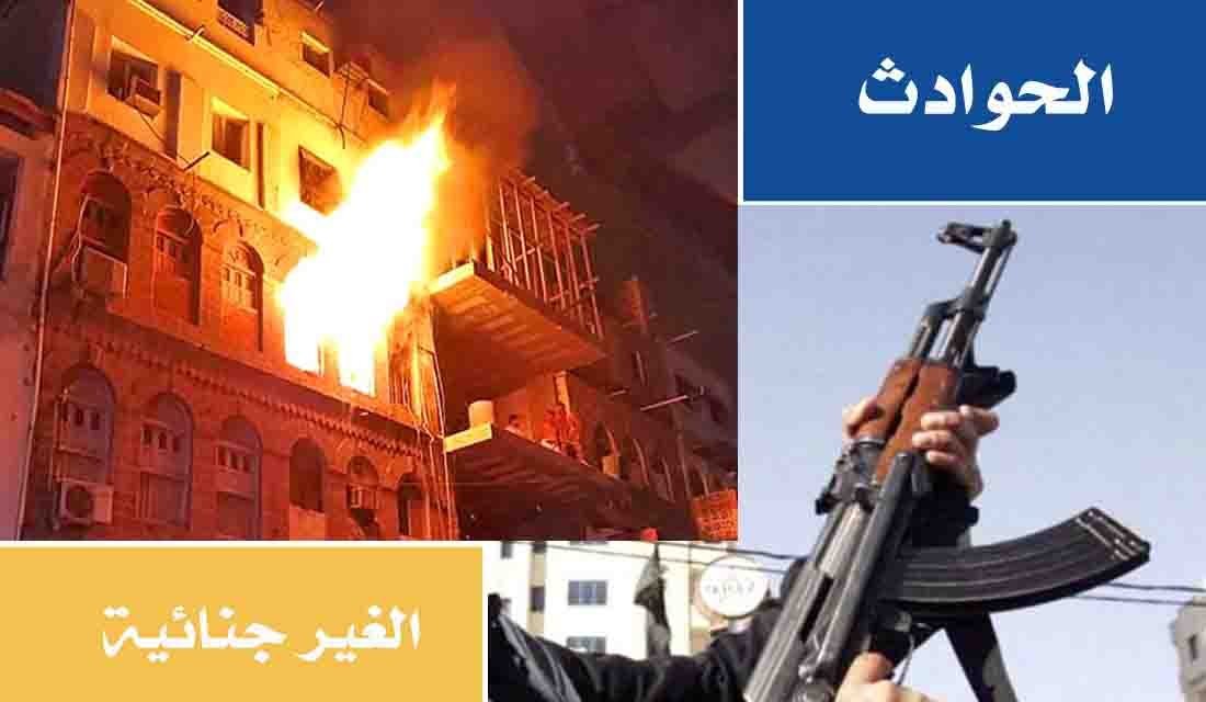 854 حادث غير جنائي خلال العام 2021 Image