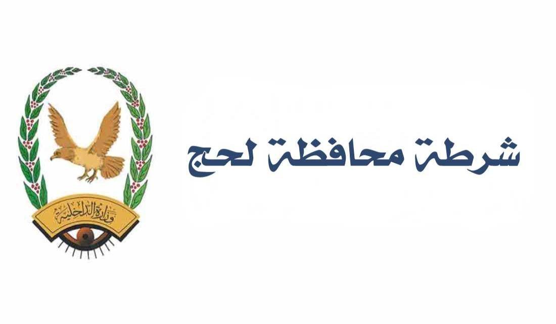 شرطة محافظة لحج تستعيد سيارة مواطن مغترب Image