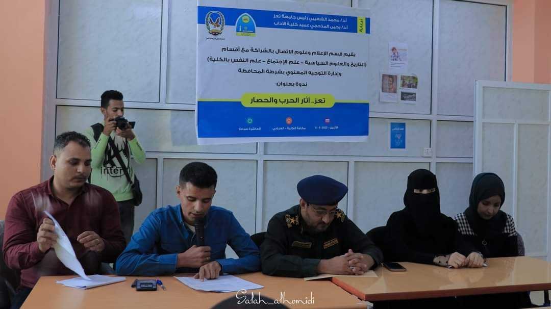 قسم الإعلام بجامعة تعز يقيم ندوة بعنوان أثار الحرب والحصار على مدينة تعز Image