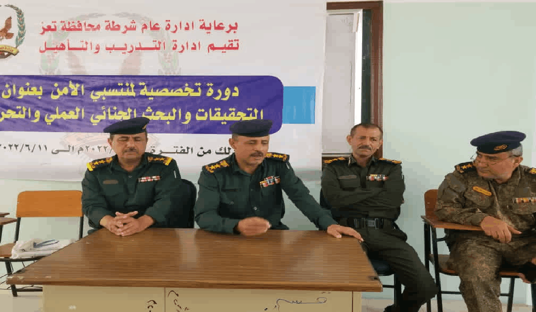 شرطة تعز تختتم دورة تدريبية لتأهيل منتسبي الأمن بإجراءات التحقيق الجنائي والتحريات وتكرم المشاركين Image