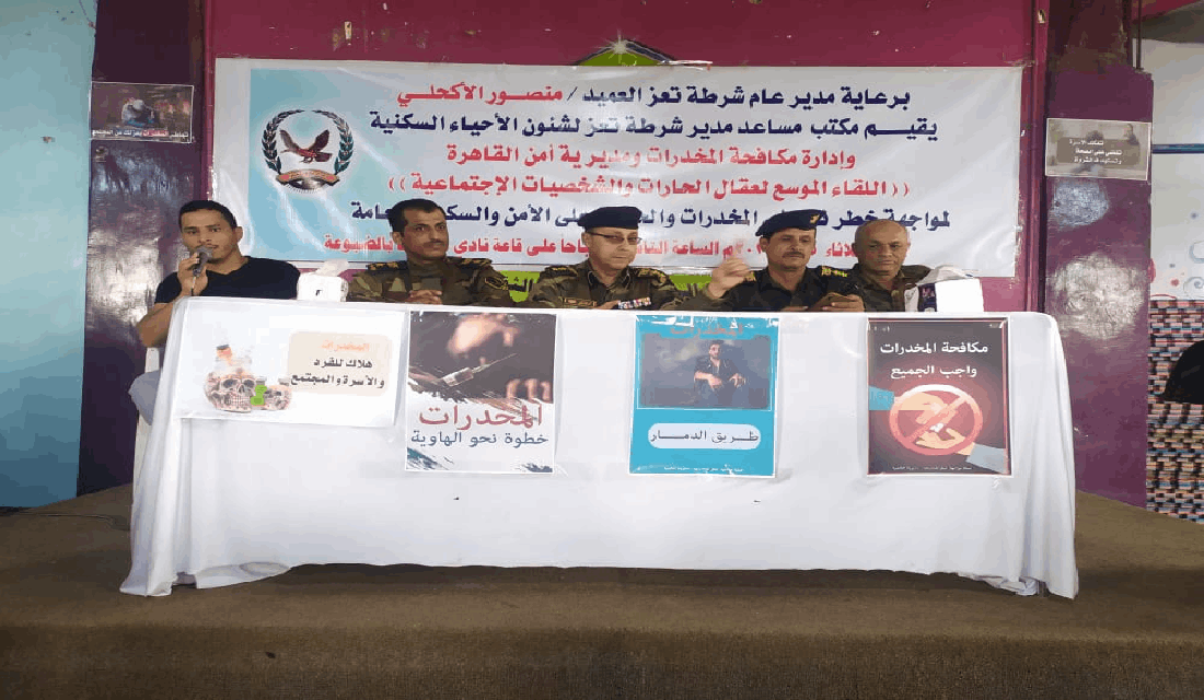 شرطة محافظة تعز تعقد لقائين موسعين مع عقال الحارات في نطاق شرطة مديرية القاهرة والمظفر لمواجهة خطر المخدرات Image