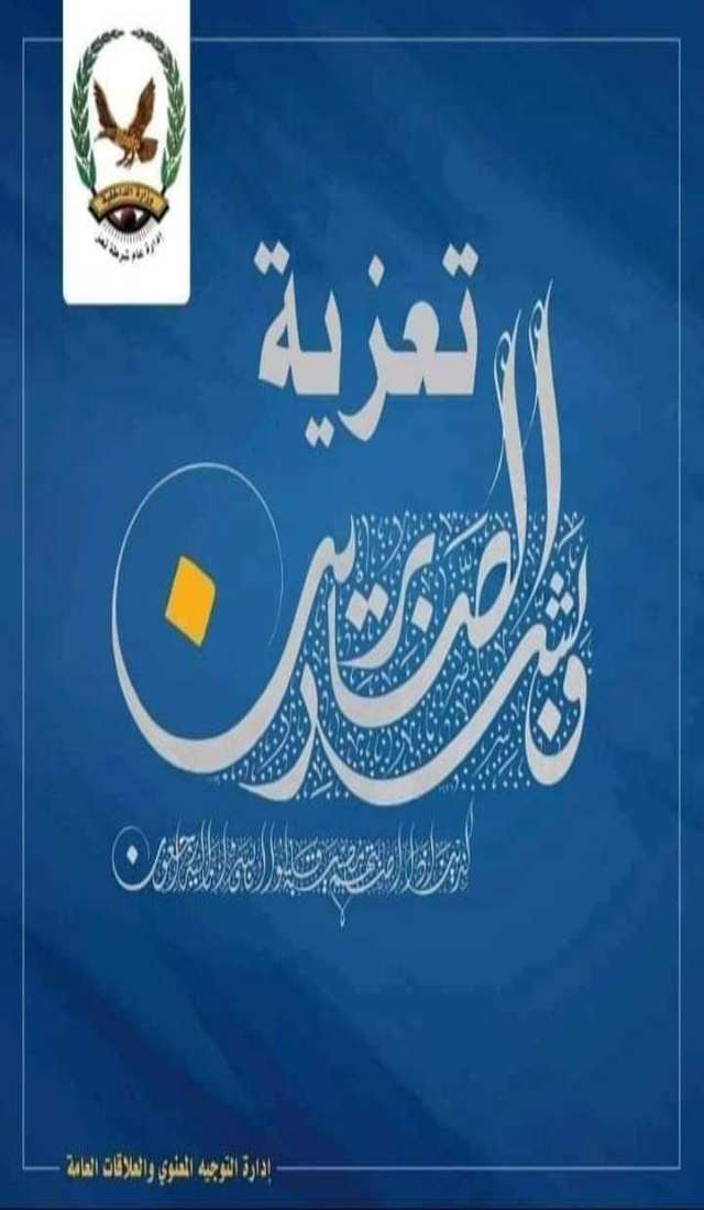 مدير عام شرطة محافظة تعز يعزي مدير عام شرطة العاصمة المؤقتة عدن بوفاة شقيقه. Image