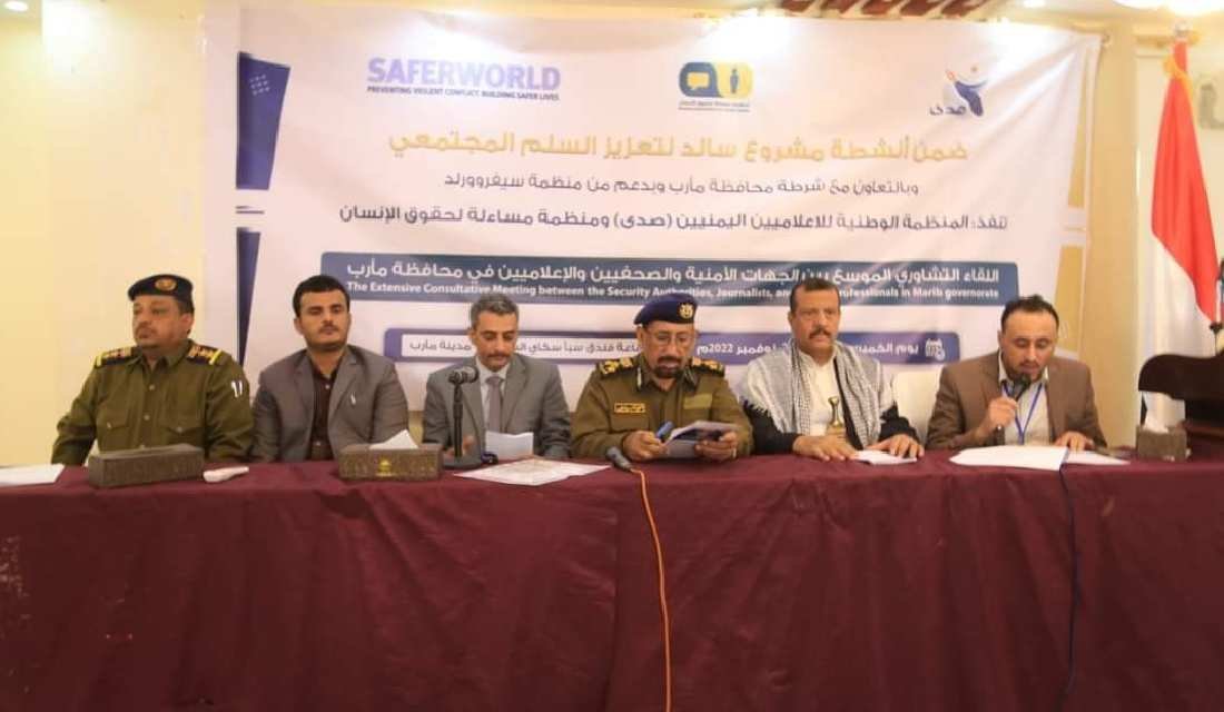 لقاء تشاوري بمأرب بين شرطة المحافظة و الإعلاميين لتعزيز الشراكة و التعاون Image