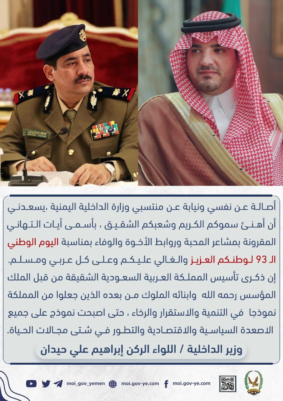 وزير الداخلية يهنئ نظيره السعودي بمناسبة اليوم الوطني الـ 93 Image