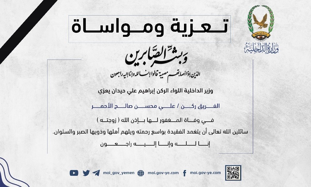 وزير الداخلية يعزي الفريق علي محسن صالح بوفاة زوجته Image