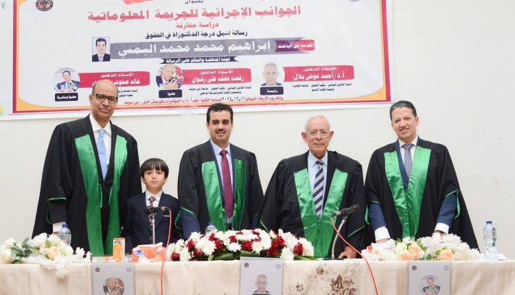 الدكتوراة للباحث إبراهيم اليمني من كلية الحقوق جامعة بني سويف مع مرتبة الشرف Image