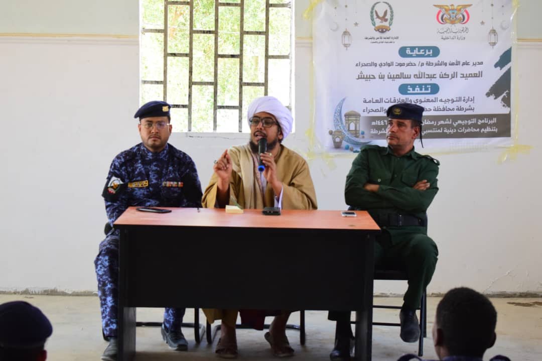 تدشين البرنامج التوجيهي الرمضاني  بشرطة وادي وصحراء حضرموت  Image