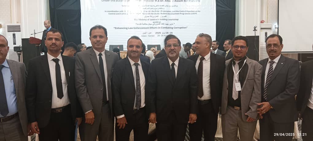 العميد الهارش يشارك في ورشة عمل حول تعزيز إنفاذ القانون في مكافحة الفساد بالعاصمة المؤقتة عدن  Image