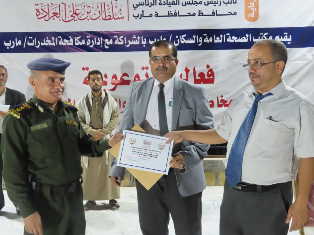 تتواصل الفعاليات التوعوية في مأرب بمناسبة اليوم العالمي لمكافحة المخدرات. Image