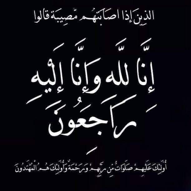 وكيل وزارة الداخلية اللواء عاطف والعميد العريفي والعميد باحميش يقدمون واجب العزاء لمدير عام اتحاد الشرطة الرياضي في وفاة حرمه Image