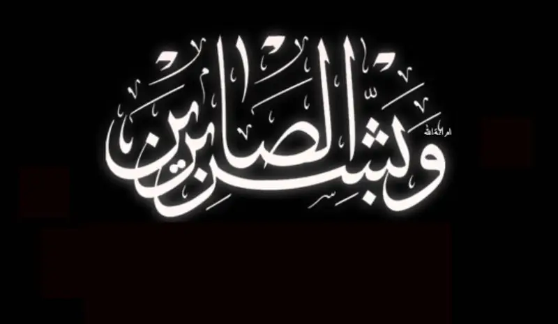 المفتش العام يعزّي اللواء الركن عبدالحميد الحمادي بوفاة أخيه Image