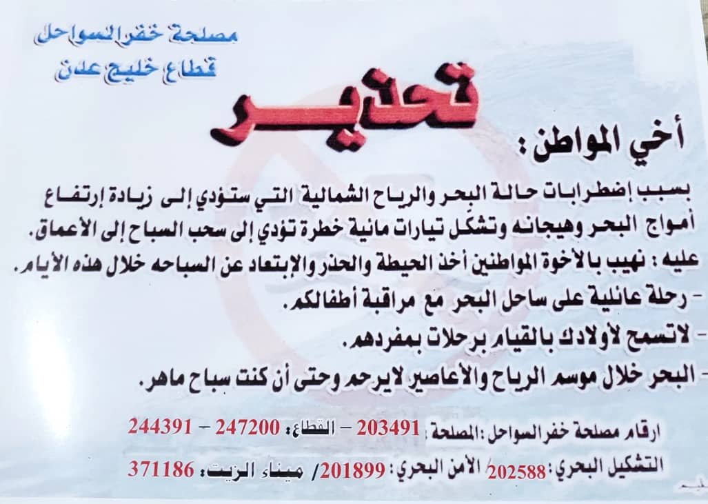 خفر السواحل قطاع خليج عدن تحذر من السباحة في السواحل Image