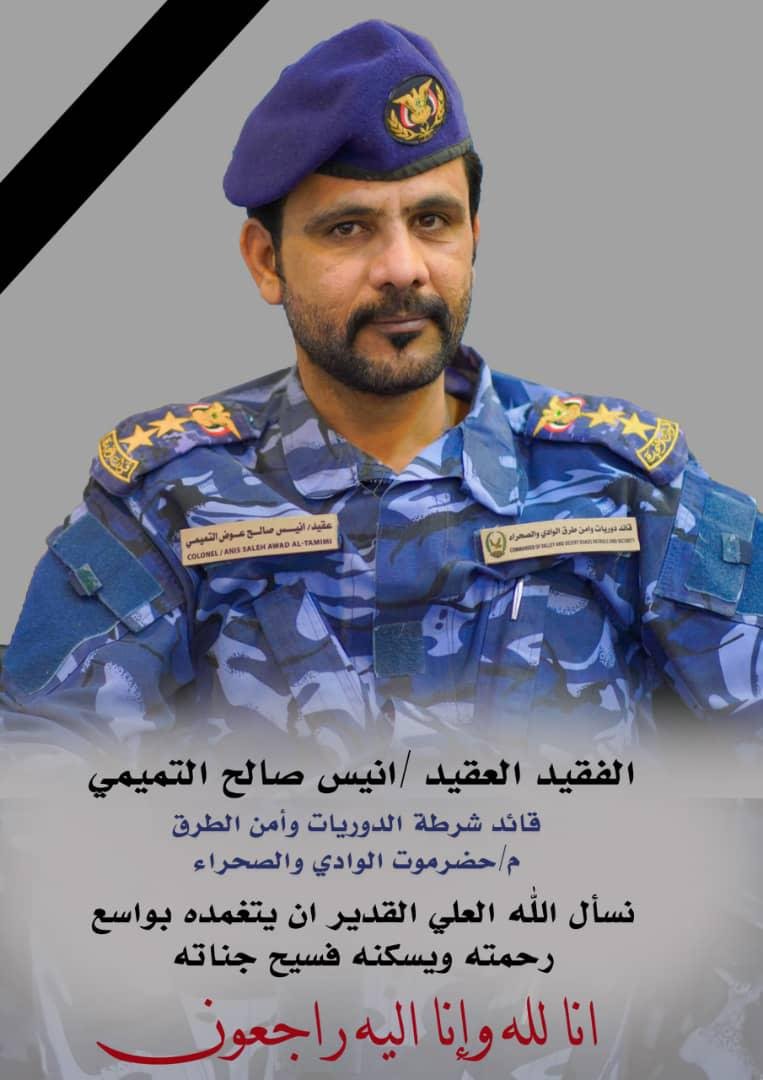 وكيل وزارة الداخلية اللواء الركن العامري يعزي بوفاة قائد شرطة الدوريات بحضرموت الوادي والصحراء Image