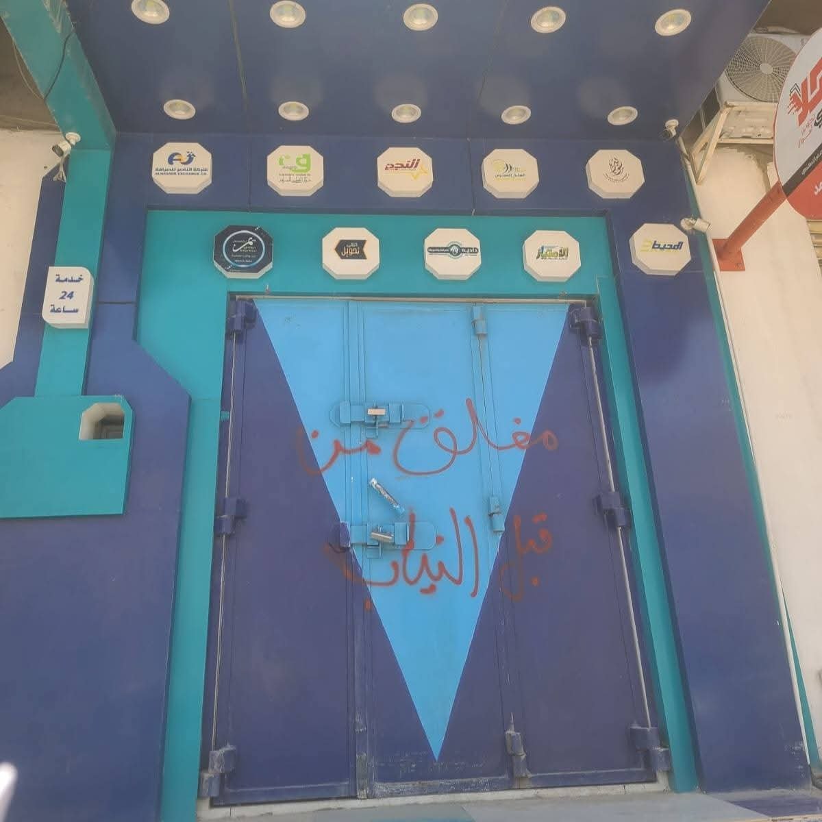 إغلاق 7 محلات صرافة مخالفة في سيئون بتوجيه قضائي Image