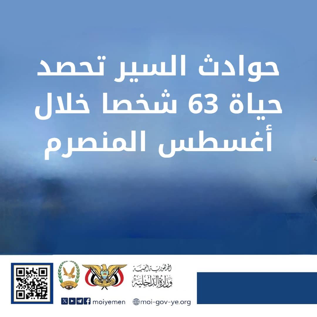 حوادث السير تحصد حياة 63 شخصا خلال أغسطس المنصرم Image