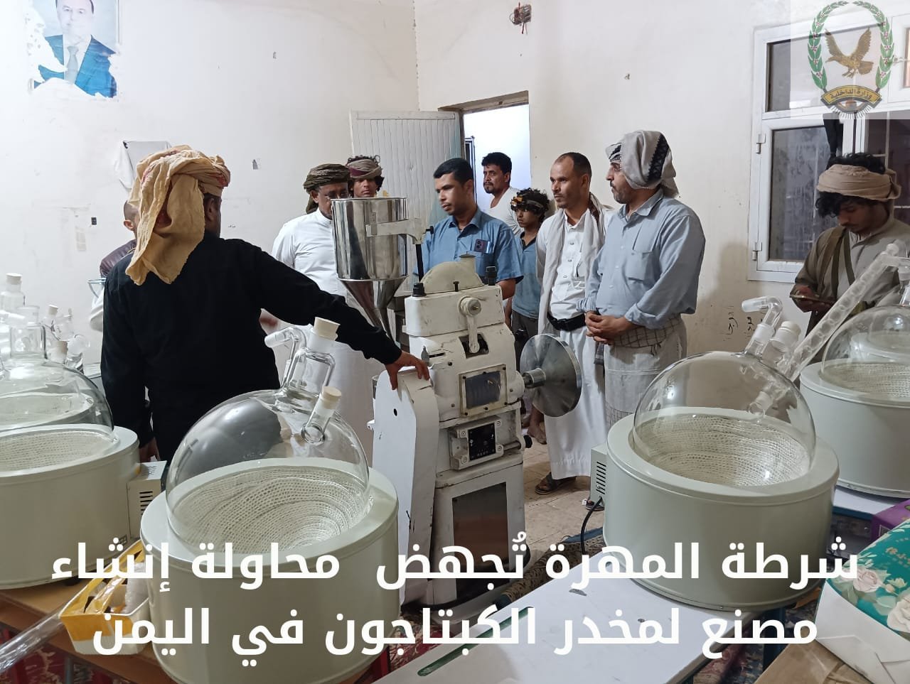 شرطة المهرة تُجهض  محاولة إنشاء مصنع لمخدر الكبتاجون في اليمن Image