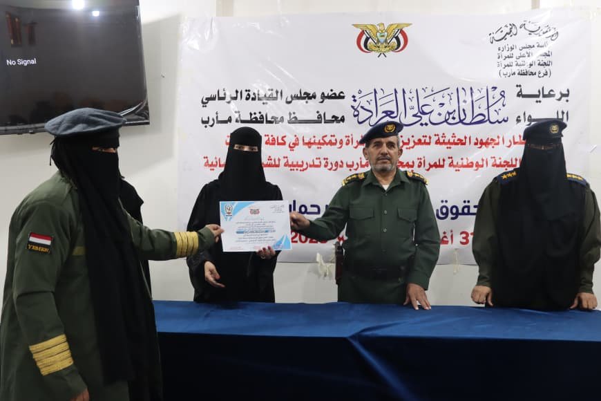 اختتام دورة تدريبية لتأهيل الشرطة النسائية بمأرب حول مبادئ حقوق الإنسان Image