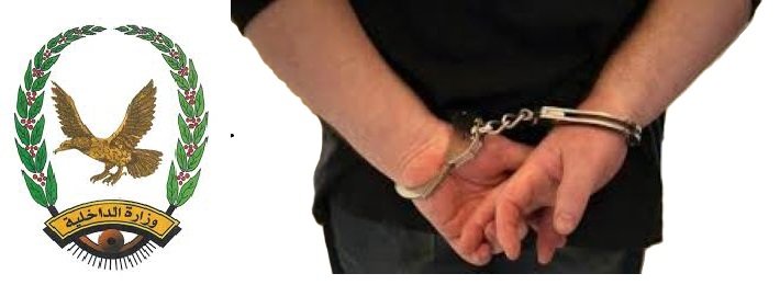 ضبط 83 متهما ومشتبها به بقضايا وجرائم جنائية مختلفة أمس  Image