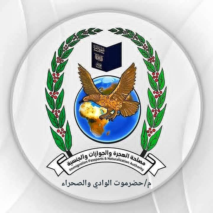 فرع مصلحة الهجرة والجوازات بوادي وصحراء حضرموت ينجز  طباعة جميع الجوازات العالقة  Image