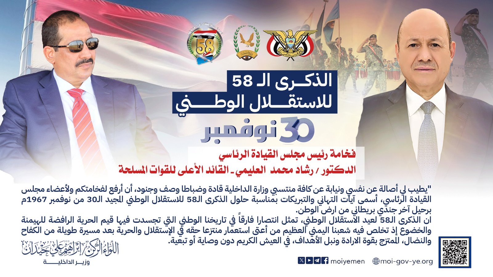 وزير الداخلية يرفع برقية تهنئة لرئيس مجلس القيادة الرئاسي بمناسبة الذكرى الـ58 للاستقلال الوطني Image