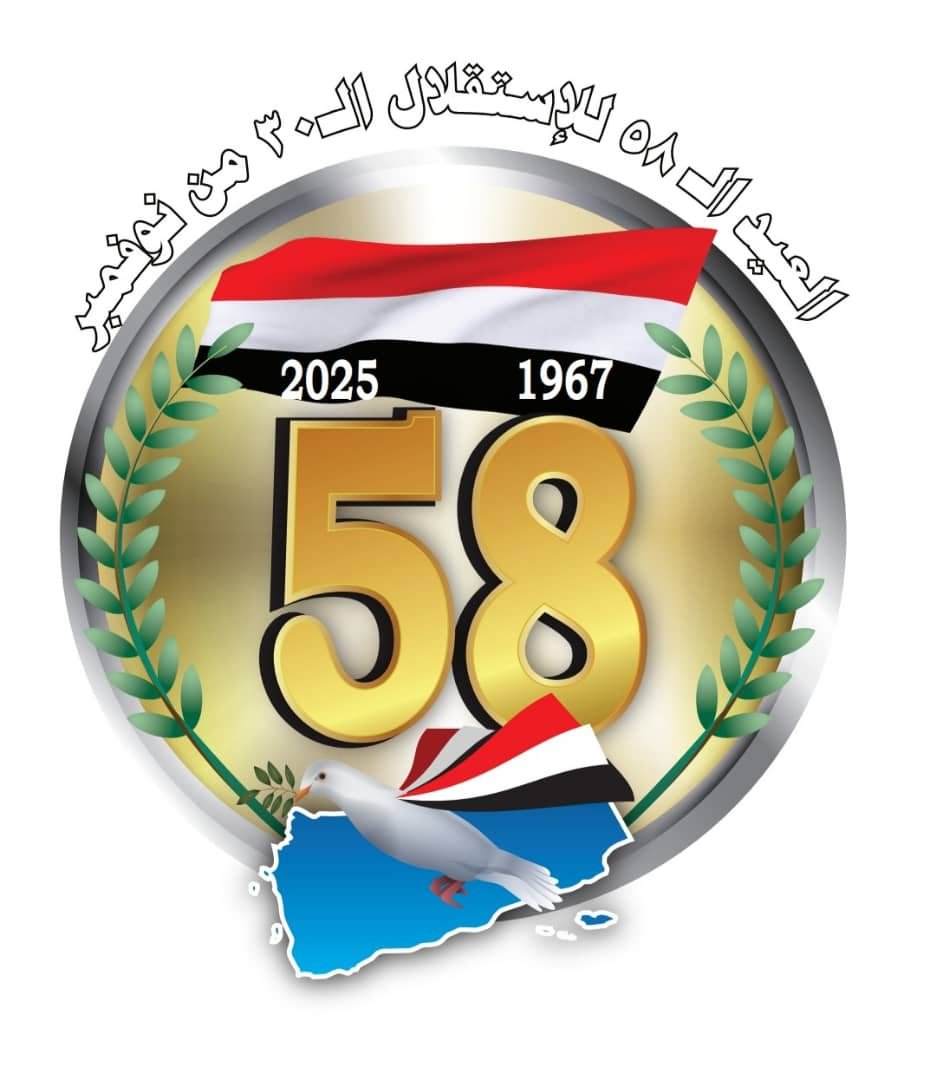 ال30 من نوفمبر المجيد يوما اغر يستوجب الاحتفال تخليدا لتضحيات  ونضالات الشعب اليمني Image