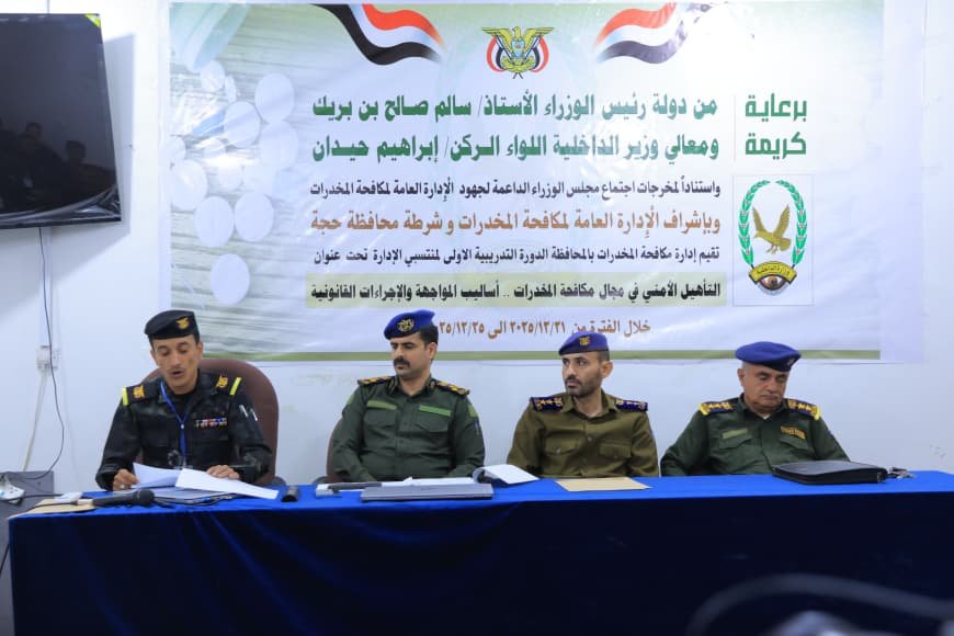 تدشين دورة تدريبية بمحافظة حجة لتأهيل منتسبي مكافحة المخدرات في أساليب المواجهة والإجراءات القانونية Image