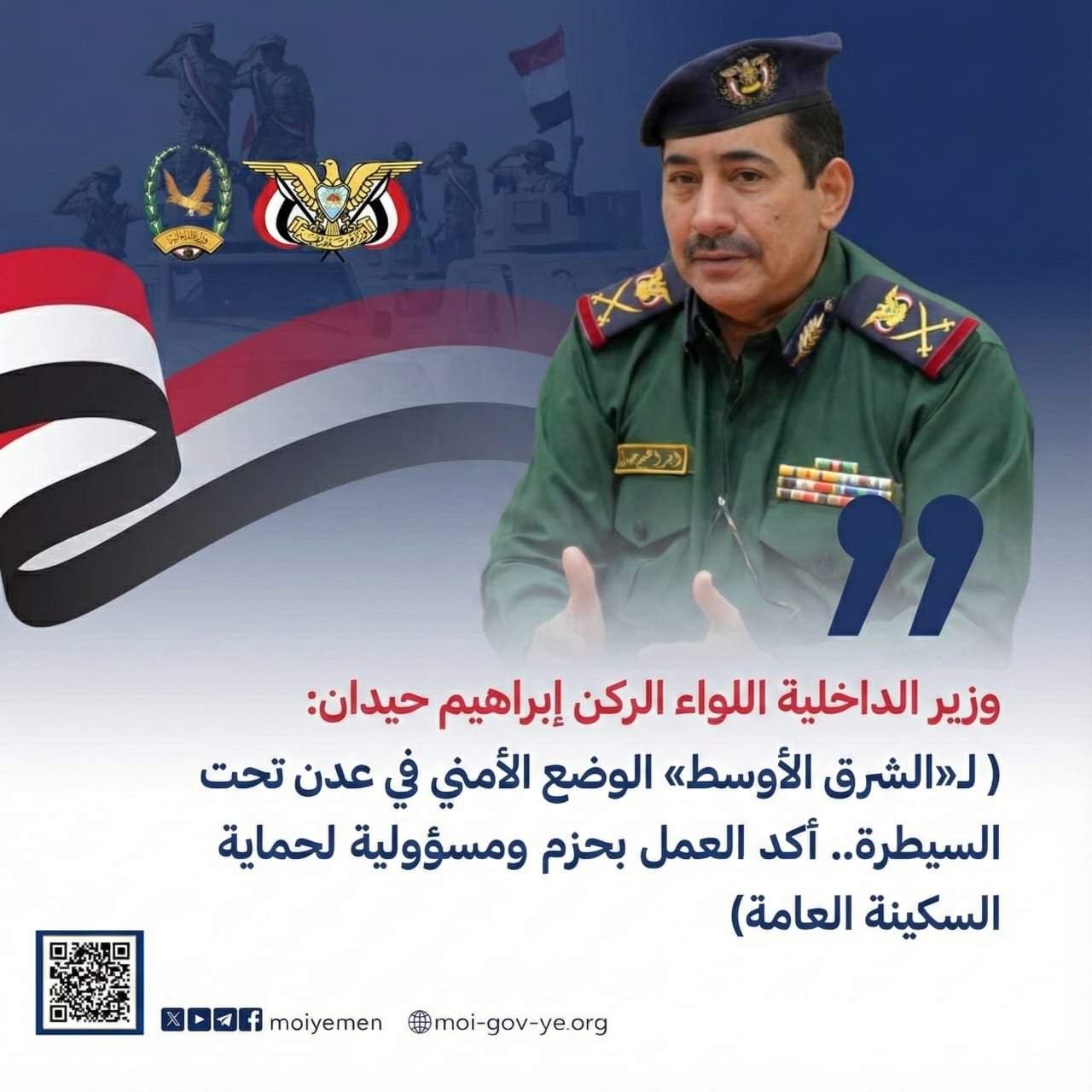 وزير الداخلية اليمني لـ«الشرق الأوسط»: الوضع الأمني في عدن تحت السيطرة  أكد العمل بحزم ومسؤولية لحماية السكينة العامة Image