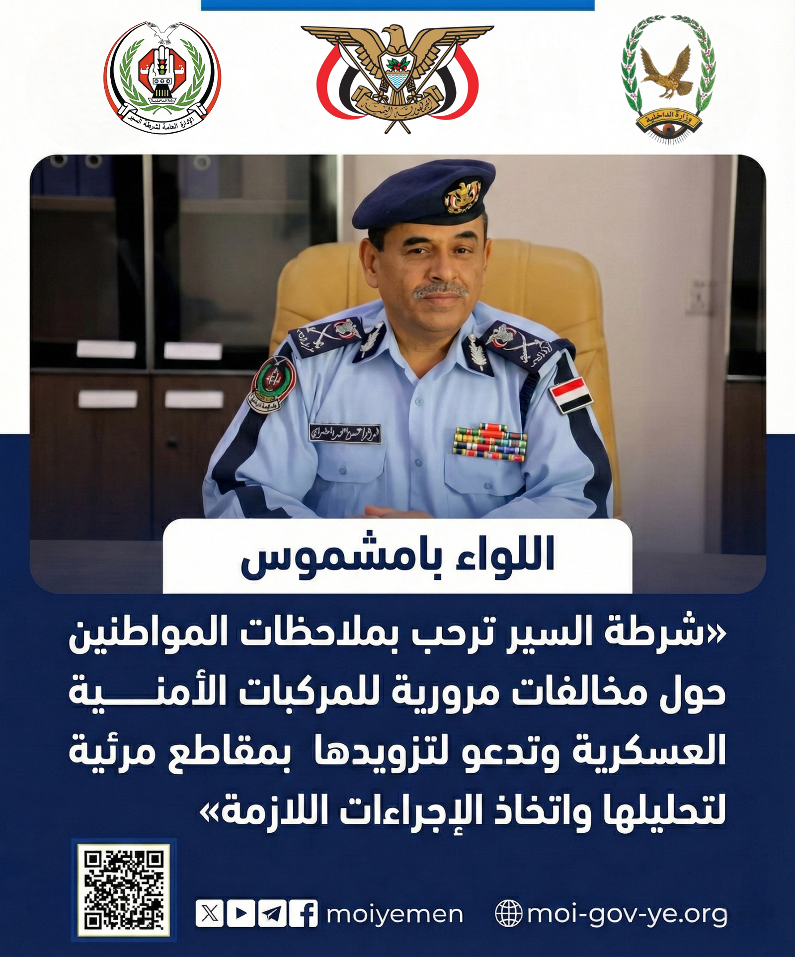 مدير عام شرطة السير يؤكد: المركبات الأمنية والعسكرية خاضعة لقانون المرور دون استثناء (حوار خاص)  Image