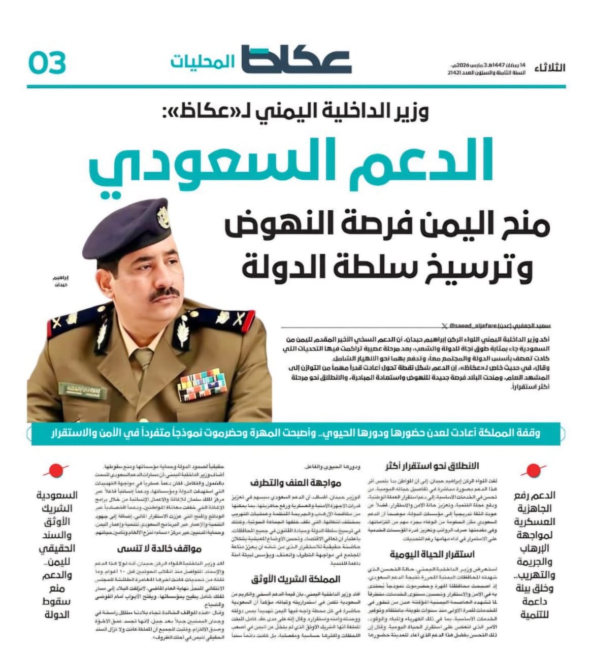 وزير الداخلية ل عكاظ: المملكة العربية السعودية شريك استراتيجي في دعم استقرار اليمن وتعافي مؤسساته Image