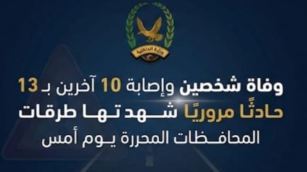 وفاة واصابة 12 شخصا بحوادث مرورية  Image