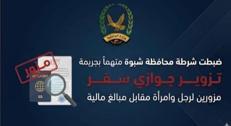 ضبط متهم بتزوير جوازات سفر في شبوة Image