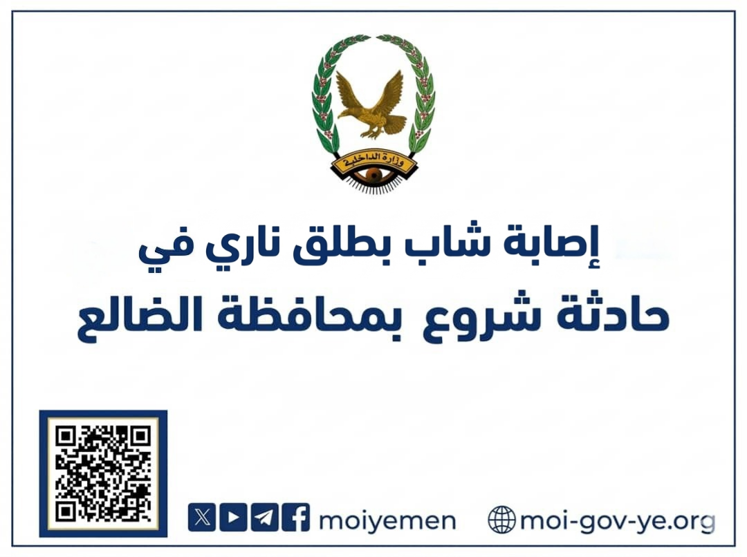 إصابة شاب بطلق ناري في حادثة شروع في قتل بمحافظة الضالع Image