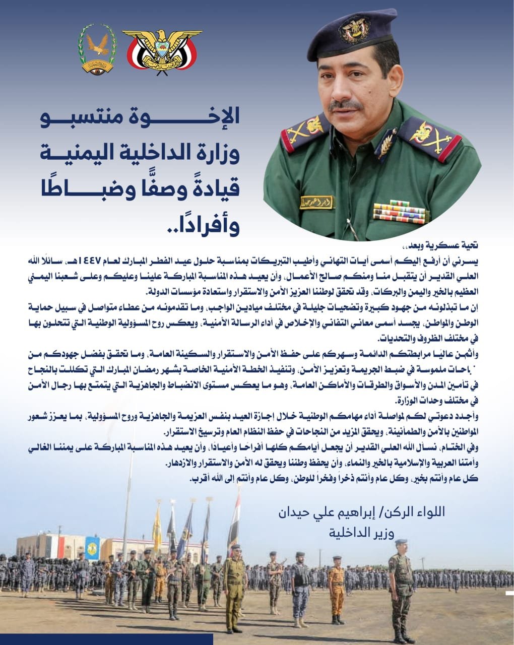 وزير الداخلية يهنئ منتسبي الوزارة بعيد الفطر ويشيد بجهودهم في تعزيز الأمن والاستقرار Image