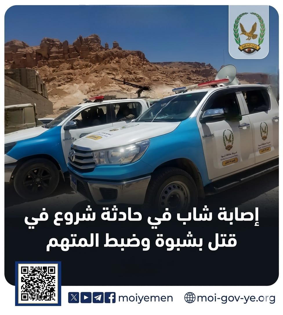 إصابة شاب في حادثة شروع في قتل بشبوة وضبط المتهم Image