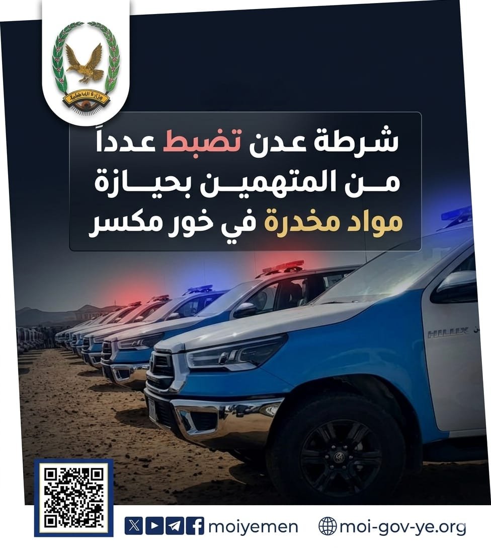 شرطة عدن تضبط عدداً من المتهمين بحيازة مواد مخدرة في خور مكسر Image