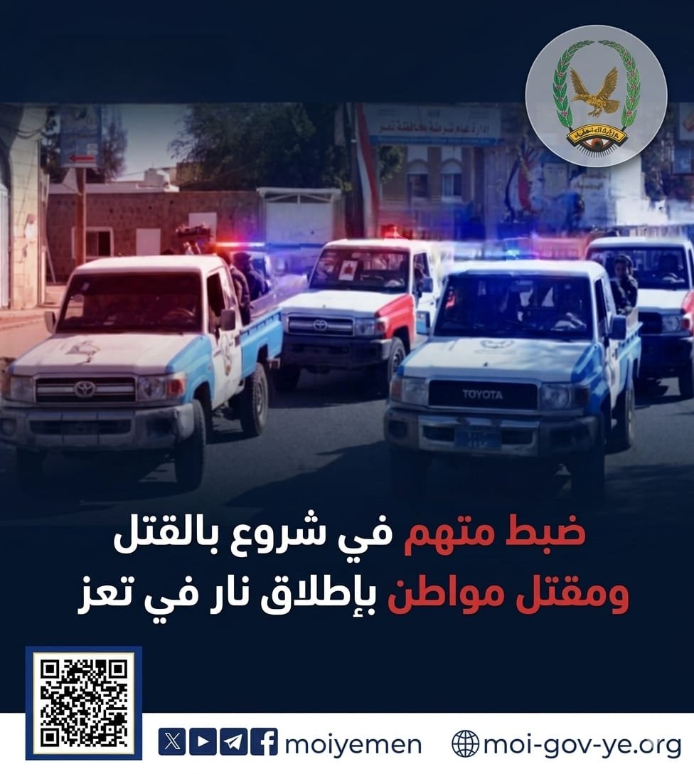 ضبط متهم في شروع بالقتل ومقتل مواطن بإطلاق نار في تعز Image