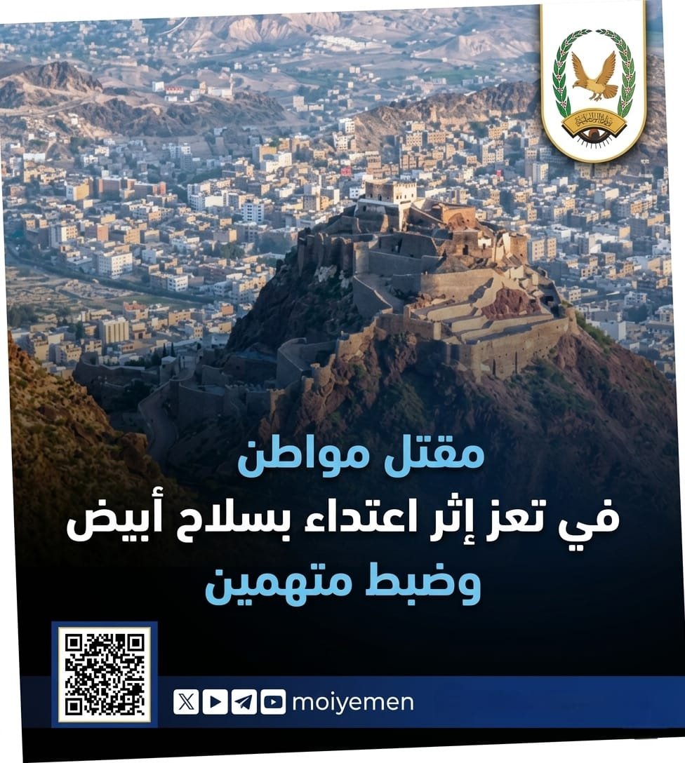 مقتل مواطن في تعز إثر اعتداء بسلاح أبيض وضبط متهمين Image