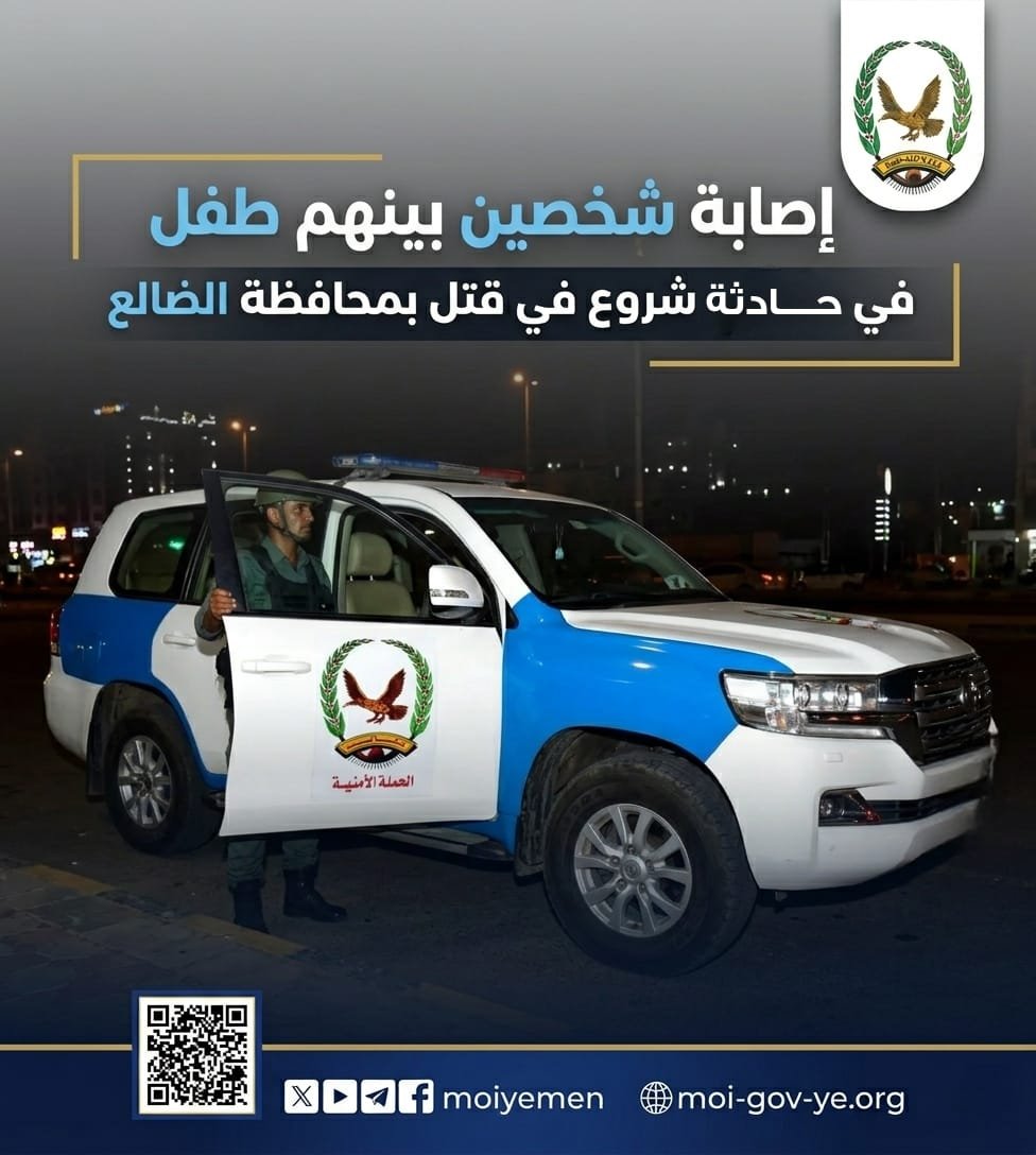 إصابة شخصين بينهم طفل في حادثة شروع في قتل بمحافظة الضالع Image