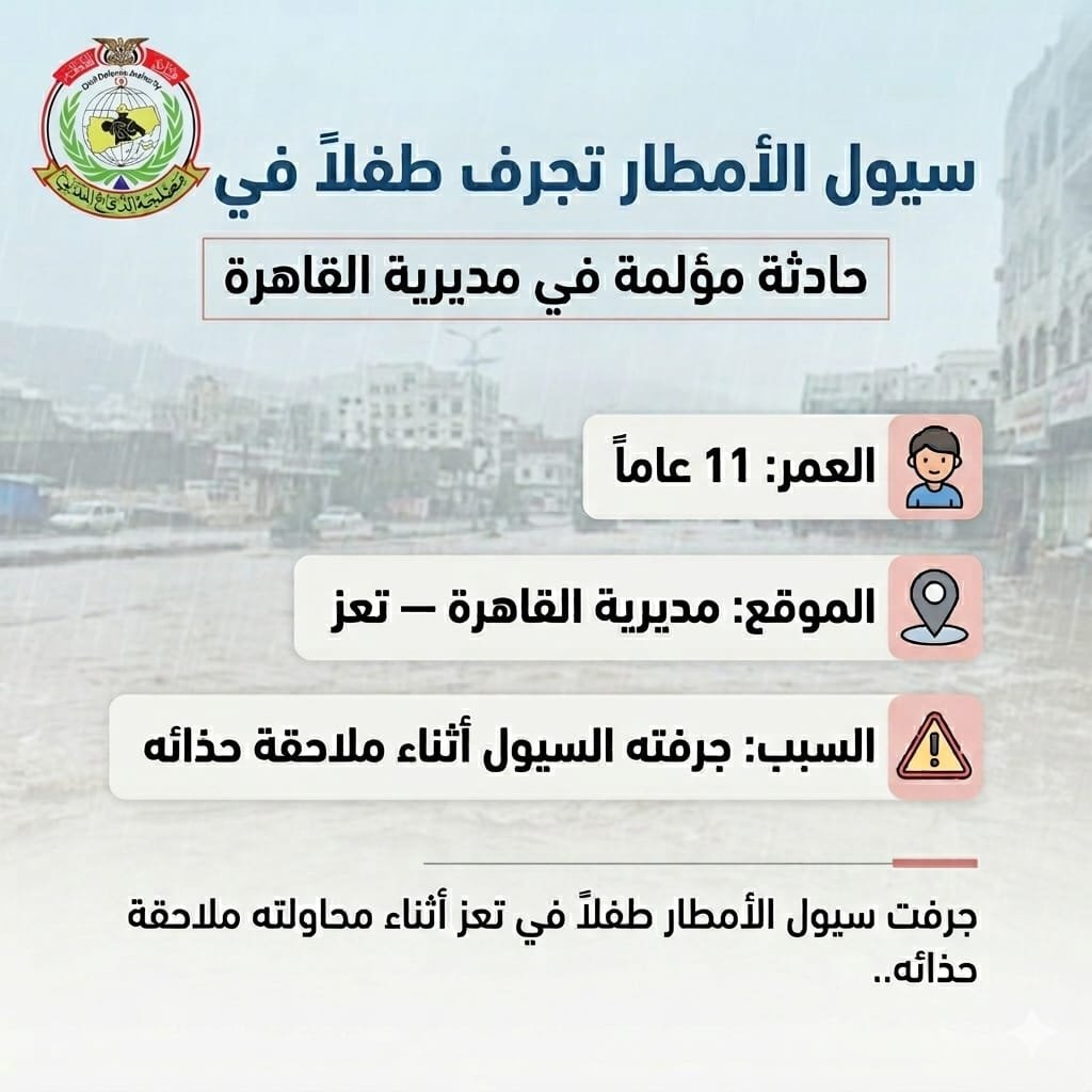 سيول الأمطار تجرف طفل بمحافظة تعز Image