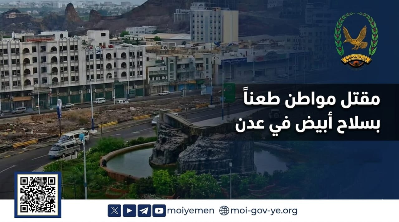 مقتل مواطن طعناً بسلاح أبيض في عدن Image