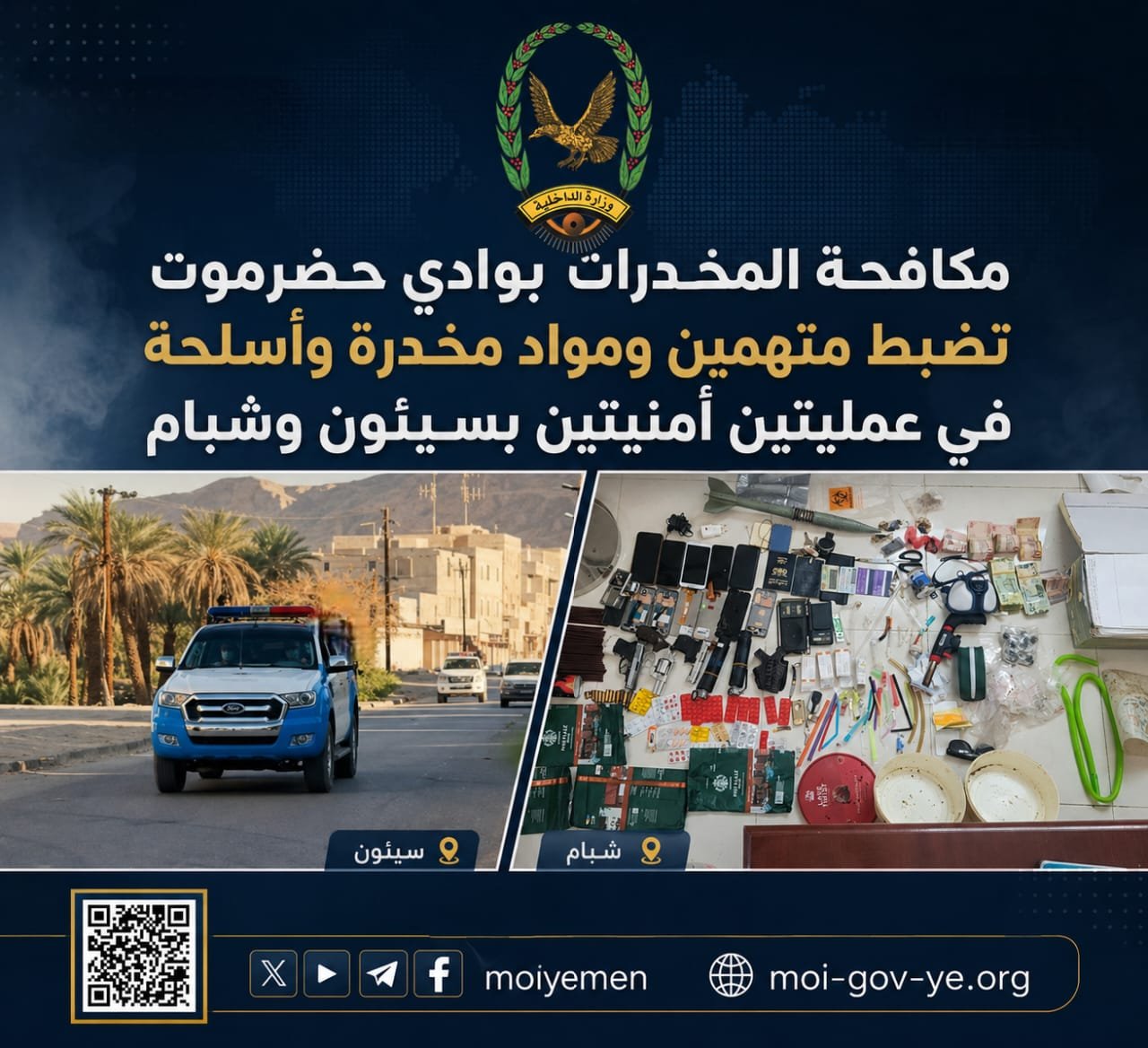 مكافحة المخدرات بوادي حضرموت تضبط متهمين ومواد مخدرة  في عمليتين بسيئون وشبام Image