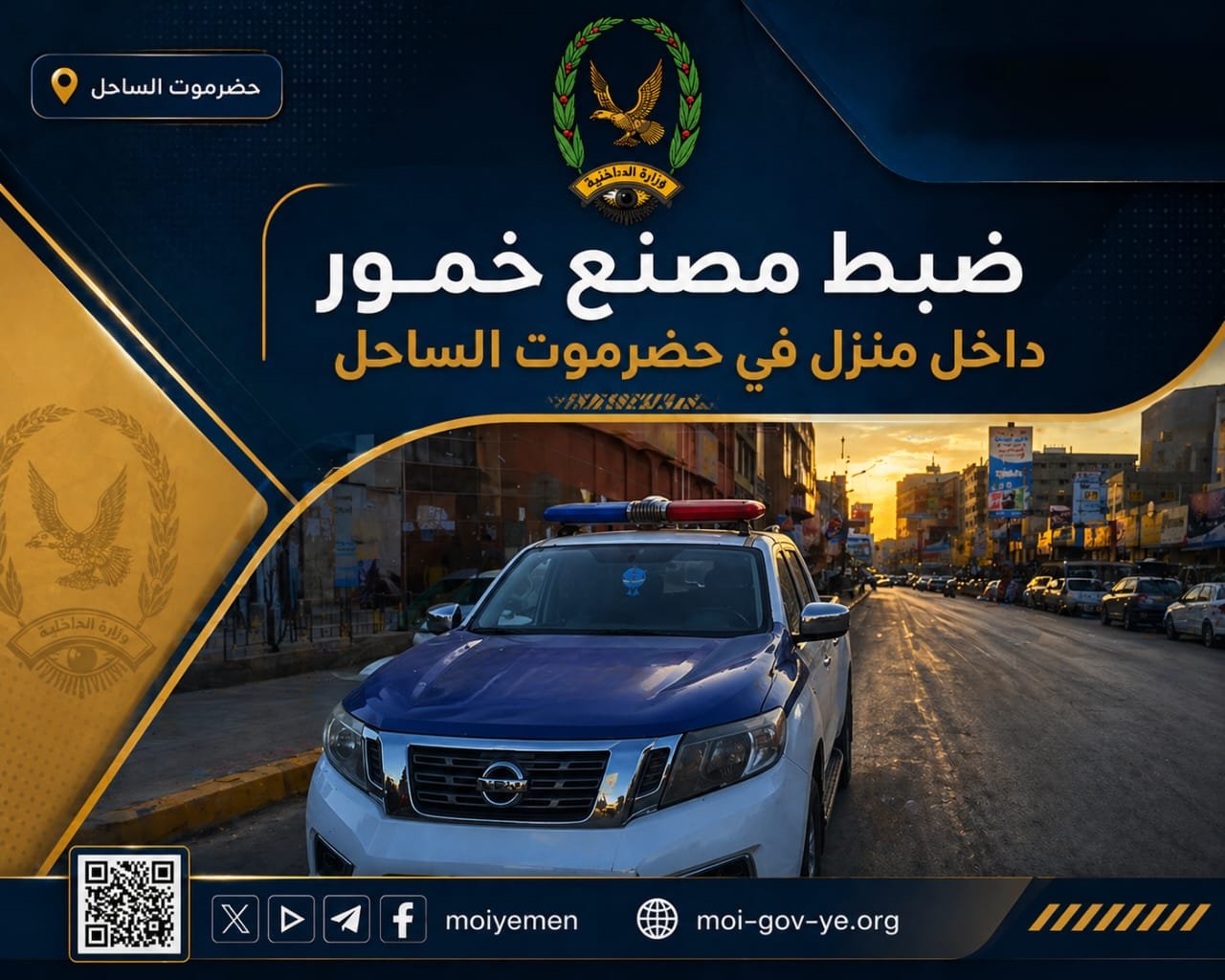 ضبط مصنع خمور داخل منزل في حضرموت الساحل Image