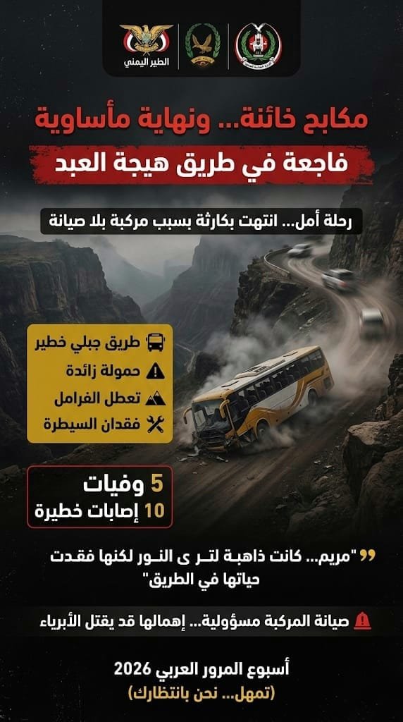 مكابح خائنة في طريق "هيجة العبد"  Image