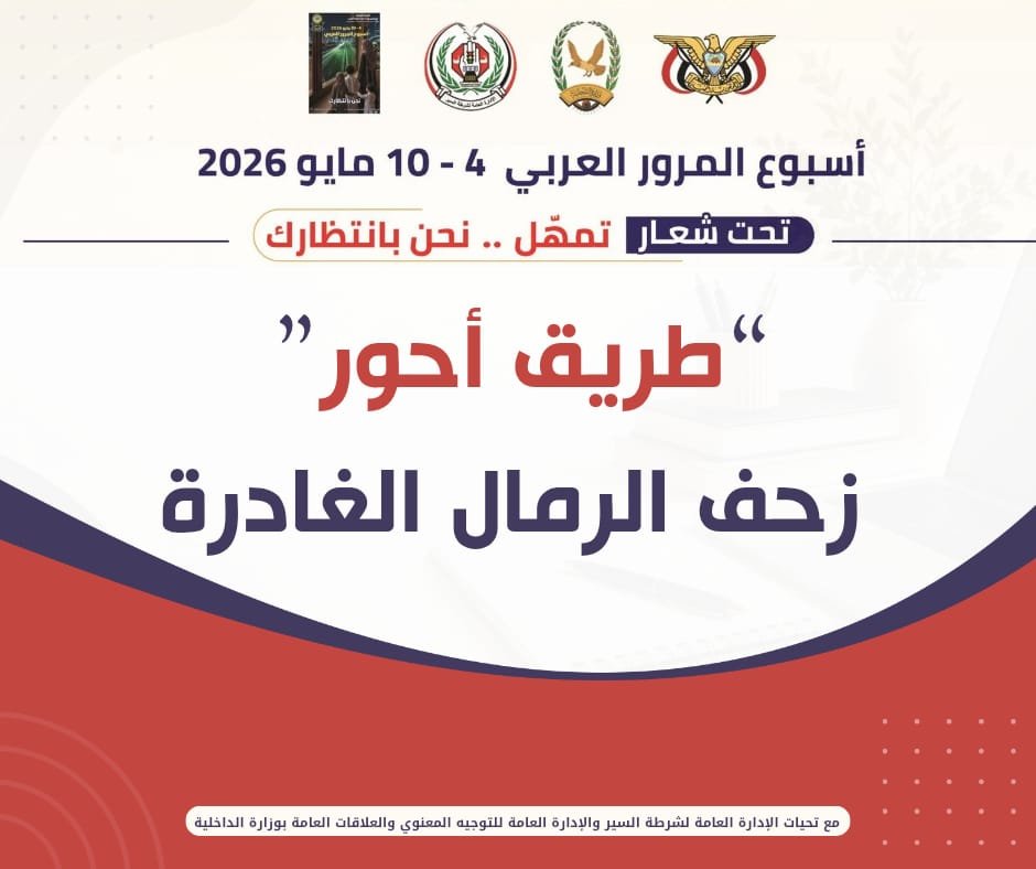 أبين: "طريق أحور".. زحف الرمال الغادرة Image